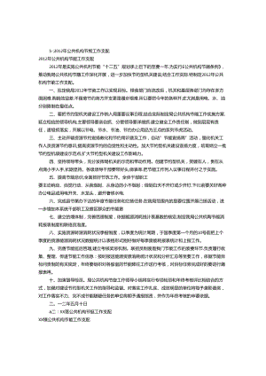 公共机构节能工作计划(共9篇).docx