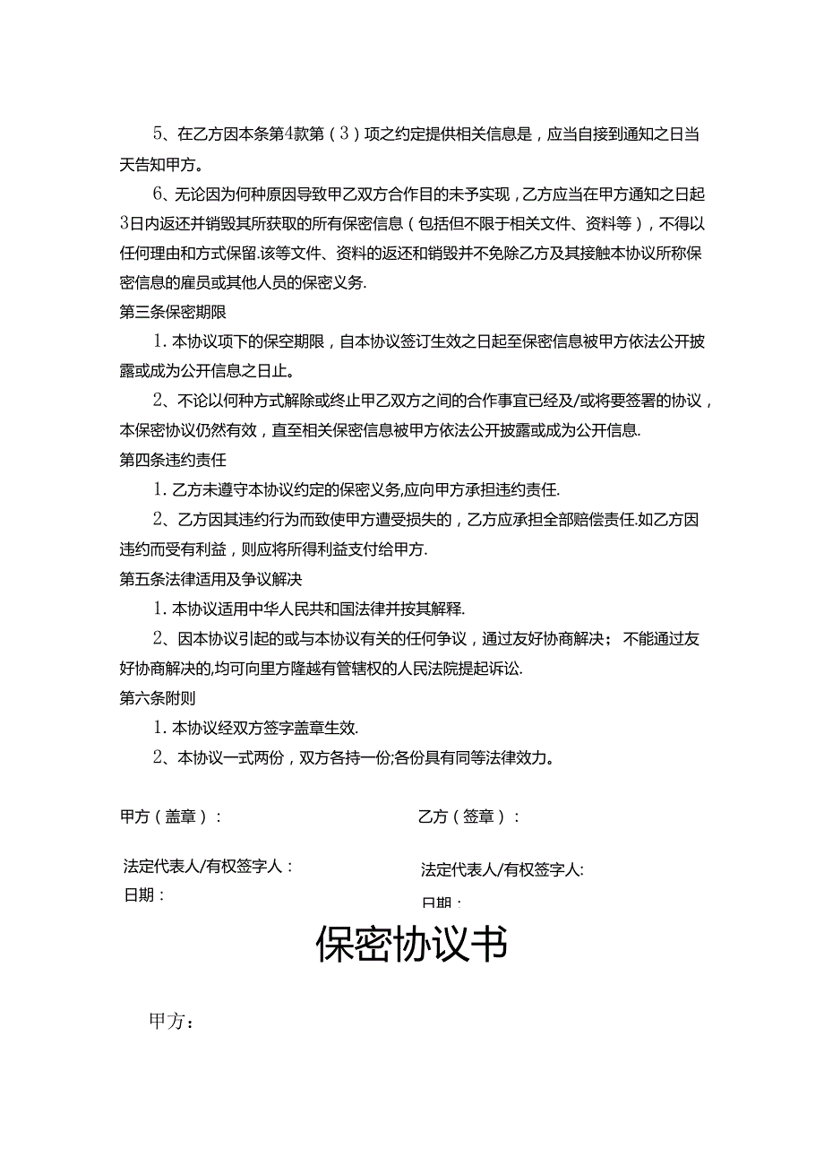 员工保密协议模板（5篇）.docx_第2页