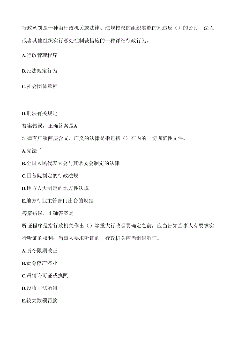 建设领域现场专业人员考核管理系统材料员题库.docx_第2页