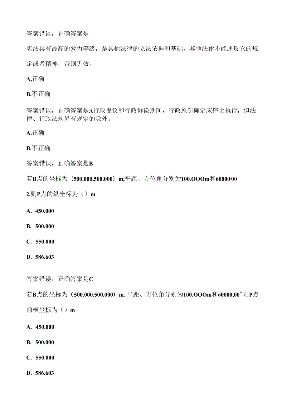 建设领域现场专业人员考核管理系统材料员题库.docx_第3页