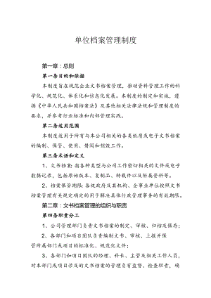 企业档案管理制度-精选5份.docx