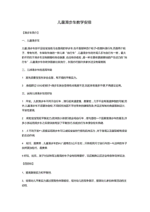 儿童滑步车教学计划.docx