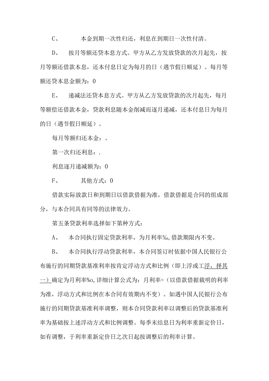 小额贷款公司最高额借款合同.docx_第3页