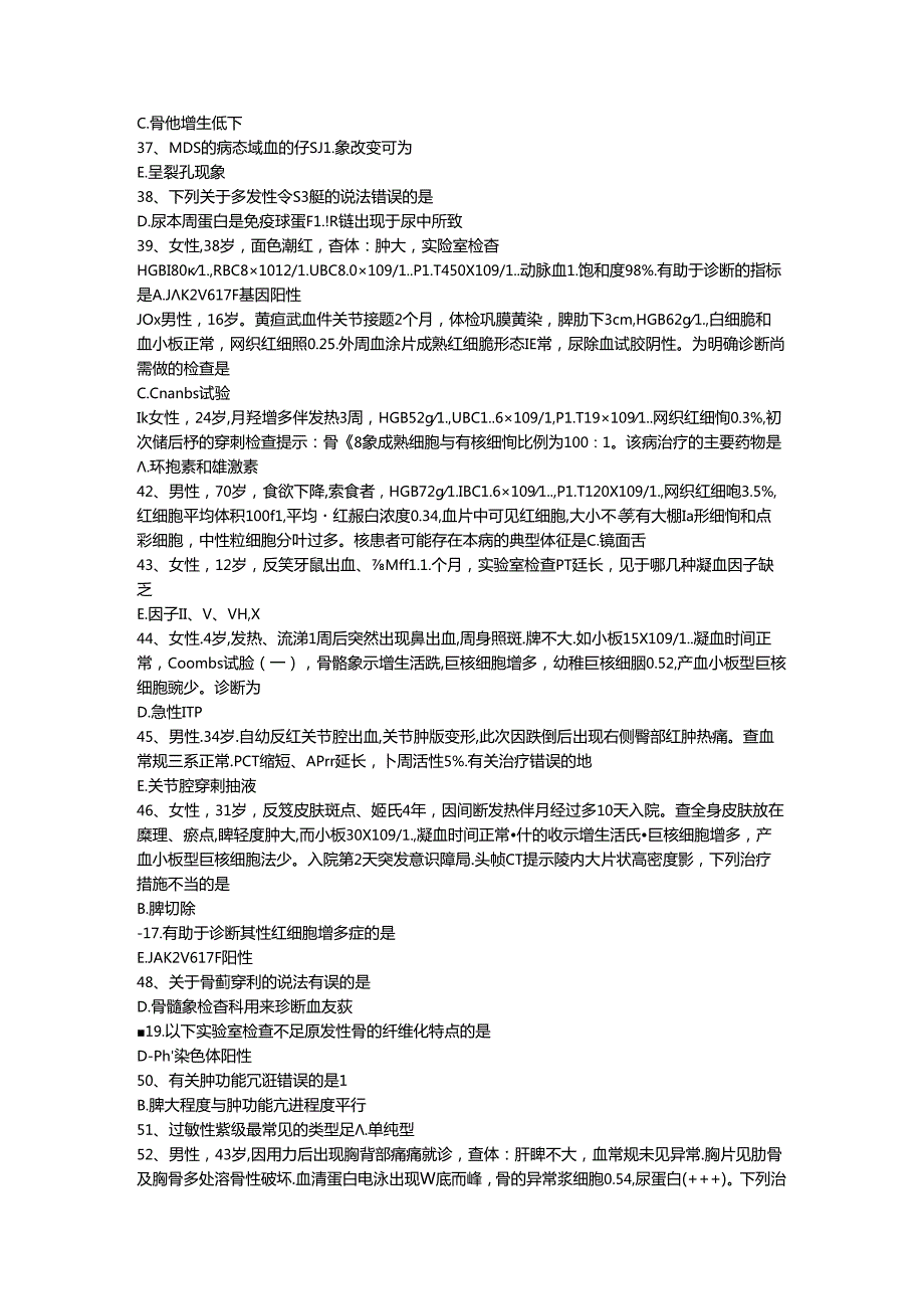 三基题库内科学二十七（医技）单选题200题.docx_第3页