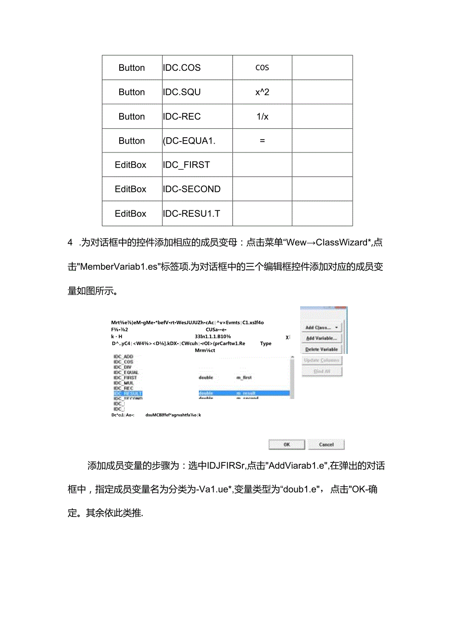 开发一个简单计算器程序-基于对话框.docx_第3页