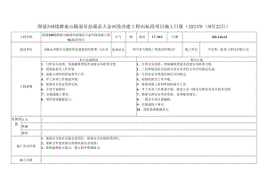 2024.4.22 G348项目施工日报.docx