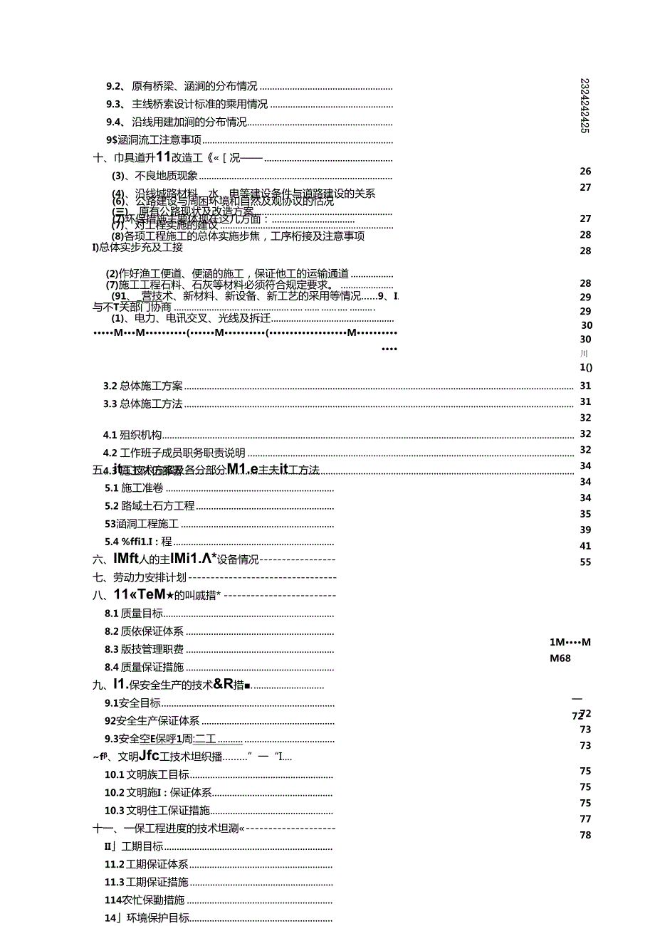 乡村振兴XXX县道升级改造工程施工组织设计.docx_第3页