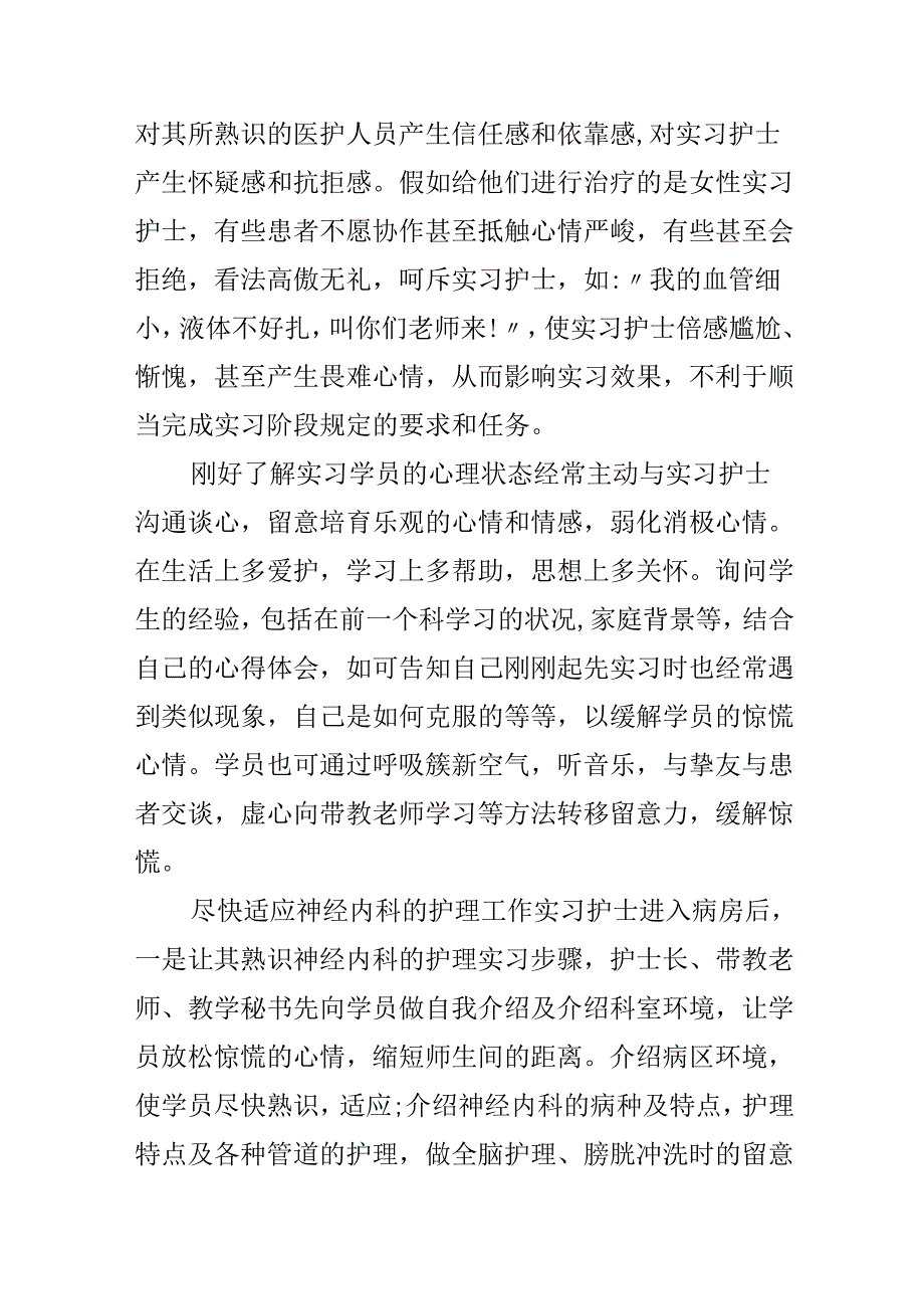 优质护理心得体会.docx_第2页