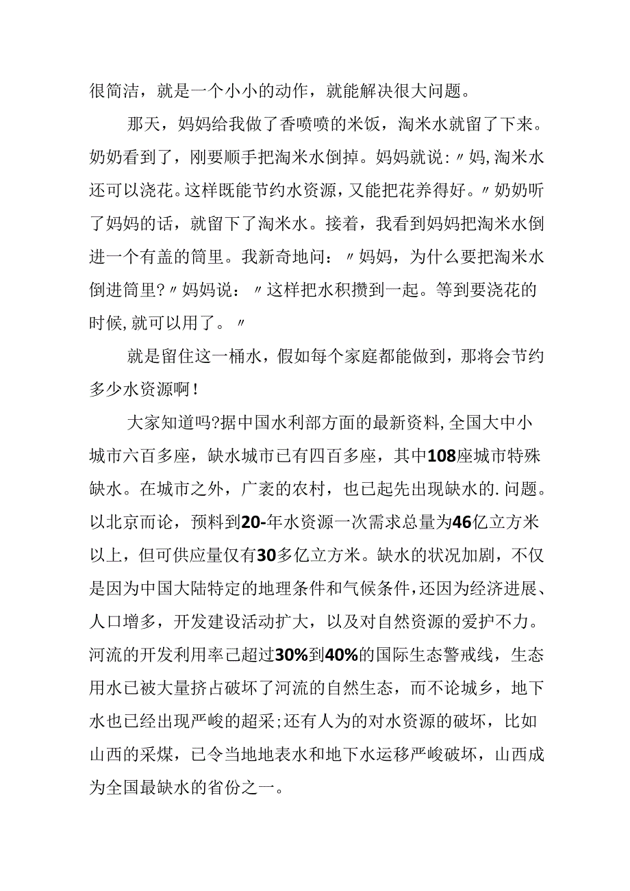 保护地球爱我家园作文.docx_第3页