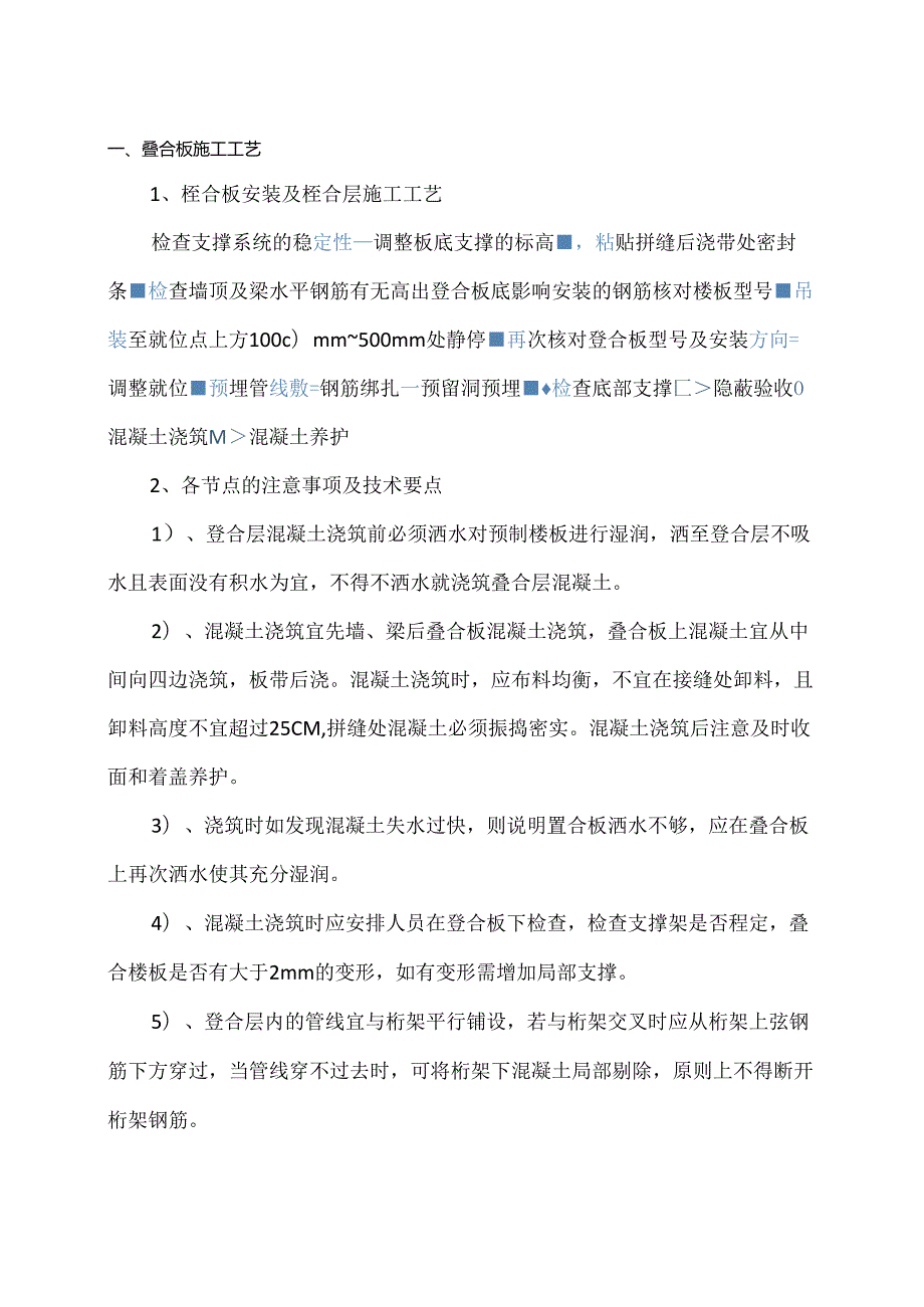 东方悦南区53#住宅楼及50#部分商业楼叠合板叠合板安装技术交底.docx_第3页