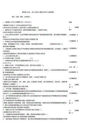 建筑施工安全三类人员考试竞赛练习练习题大全附答案.docx