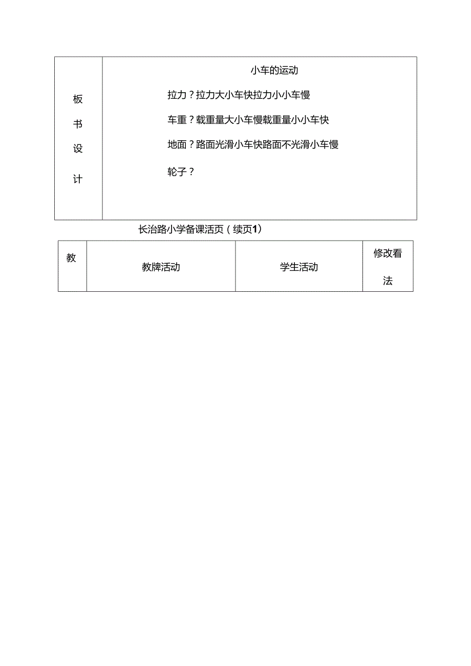 小车的运动教案.docx_第2页