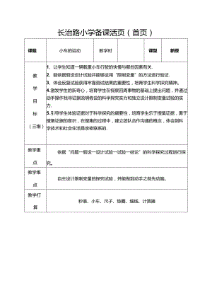 小车的运动教案.docx