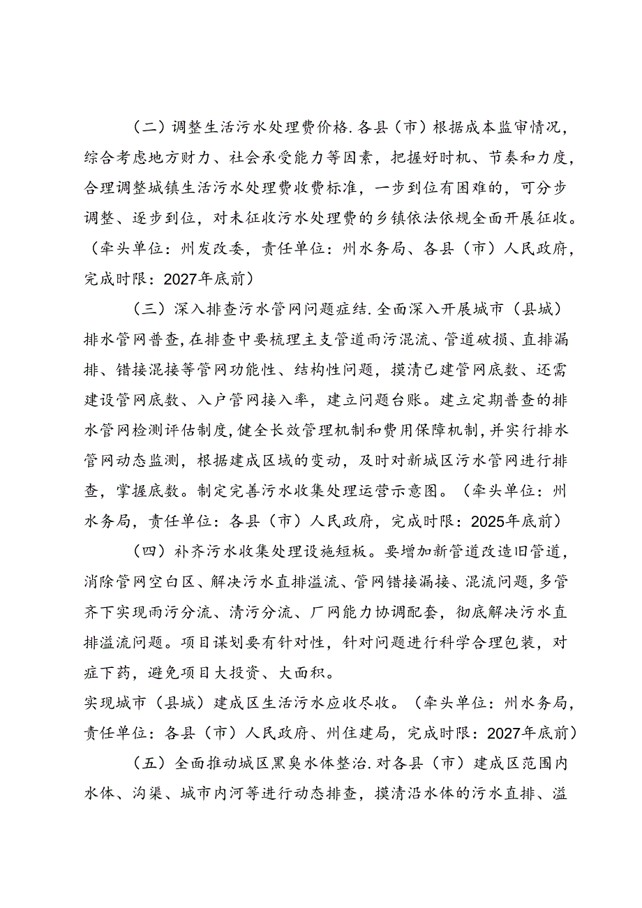 《黔西南州城市（县城）生活污水收集处理提质增效三年攻坚行动方案（2025- 2027年）》.docx_第3页