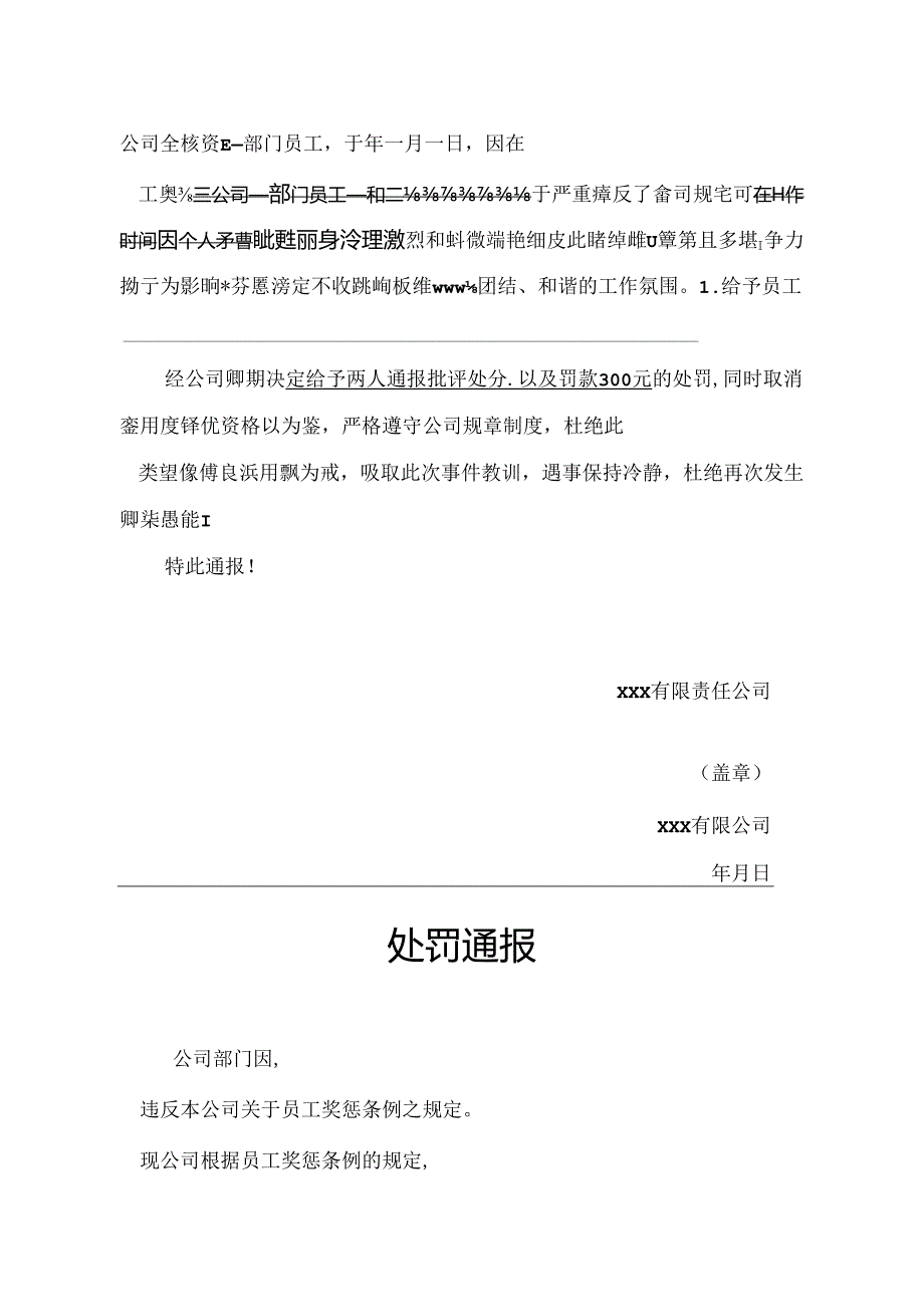 公司员工处罚通告5份.docx_第2页