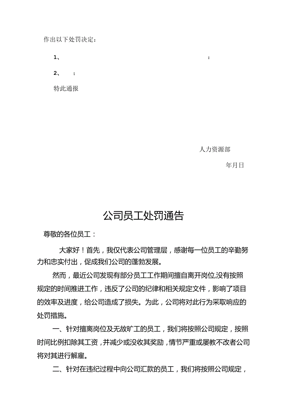 公司员工处罚通告5份.docx_第3页