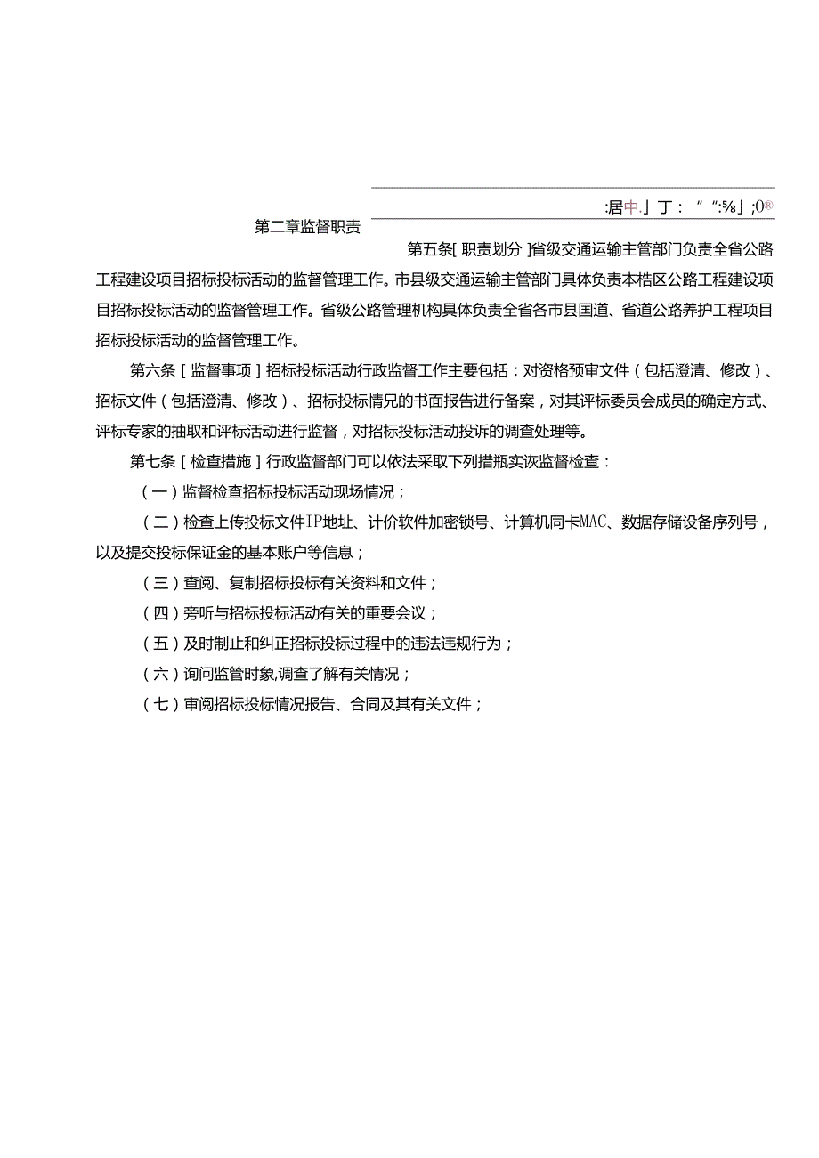 公路工程建设项目招标投标行政监督管理办法.docx_第3页