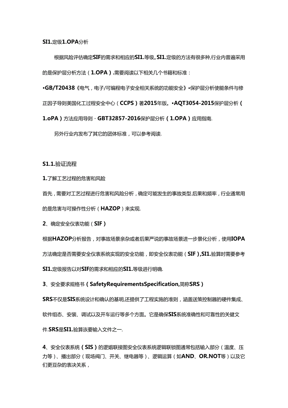 SIL验算需要掌握的基础知识.docx_第1页