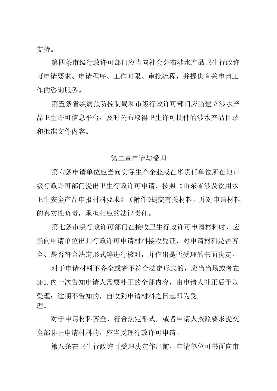 《山东省涉及饮用水卫生安全产品卫生行政许可规定》（征求意见稿）.docx_第2页