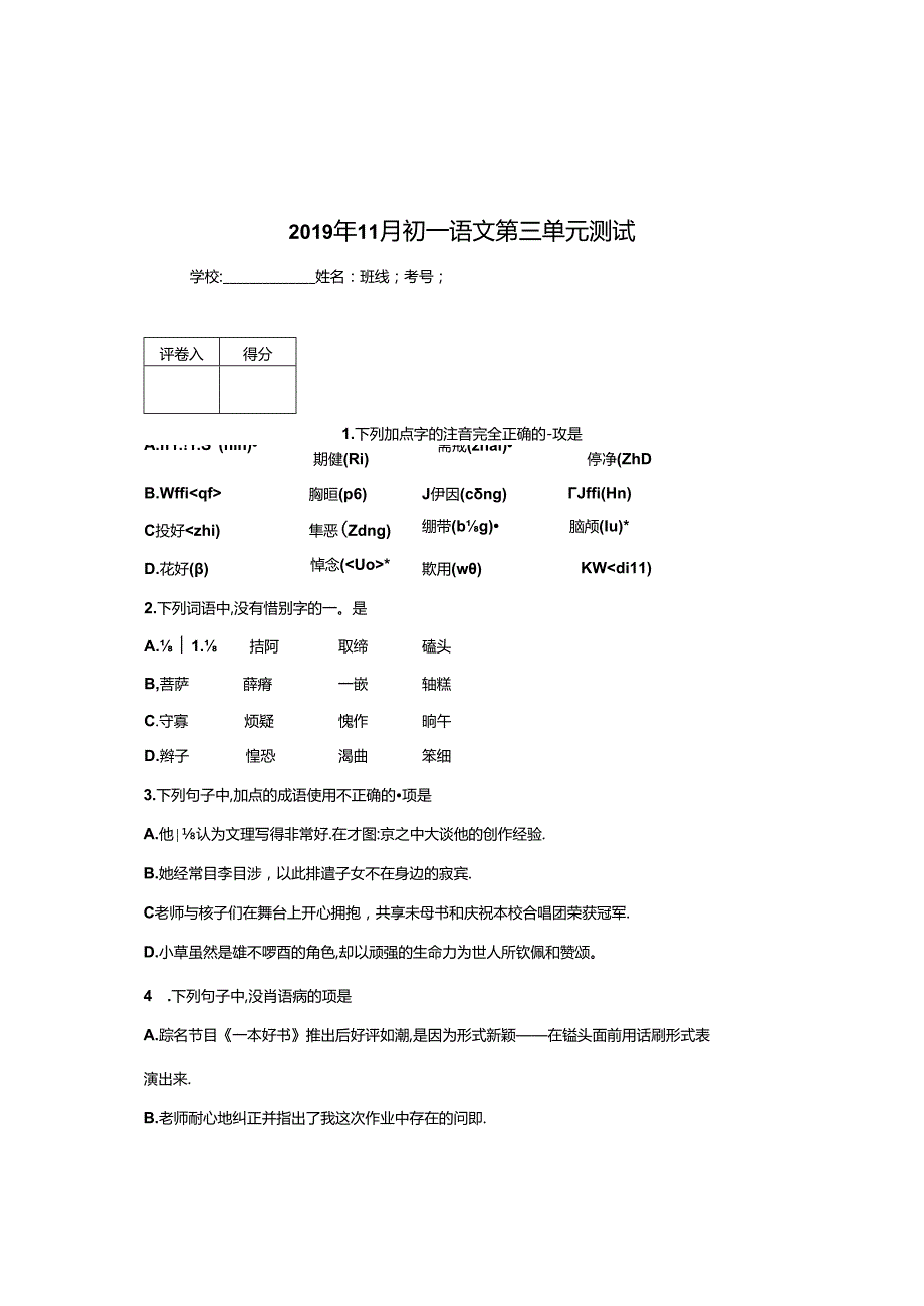 七上第三单元测试题 第一初中 李福霞.docx_第1页