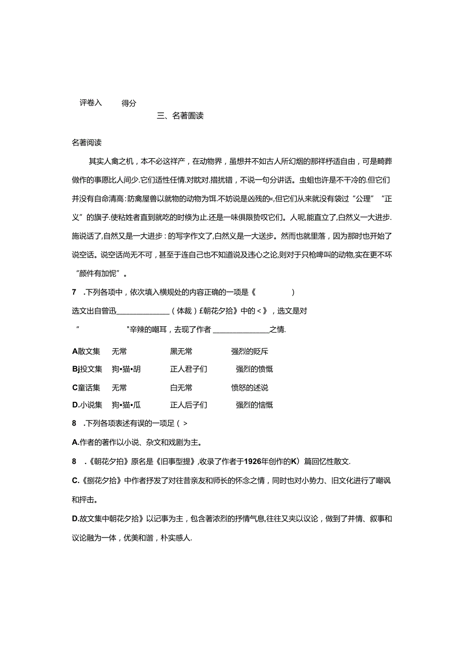 七上第三单元测试题 第一初中 李福霞.docx_第3页