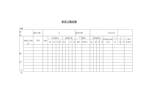 新员工甄试表模板.docx