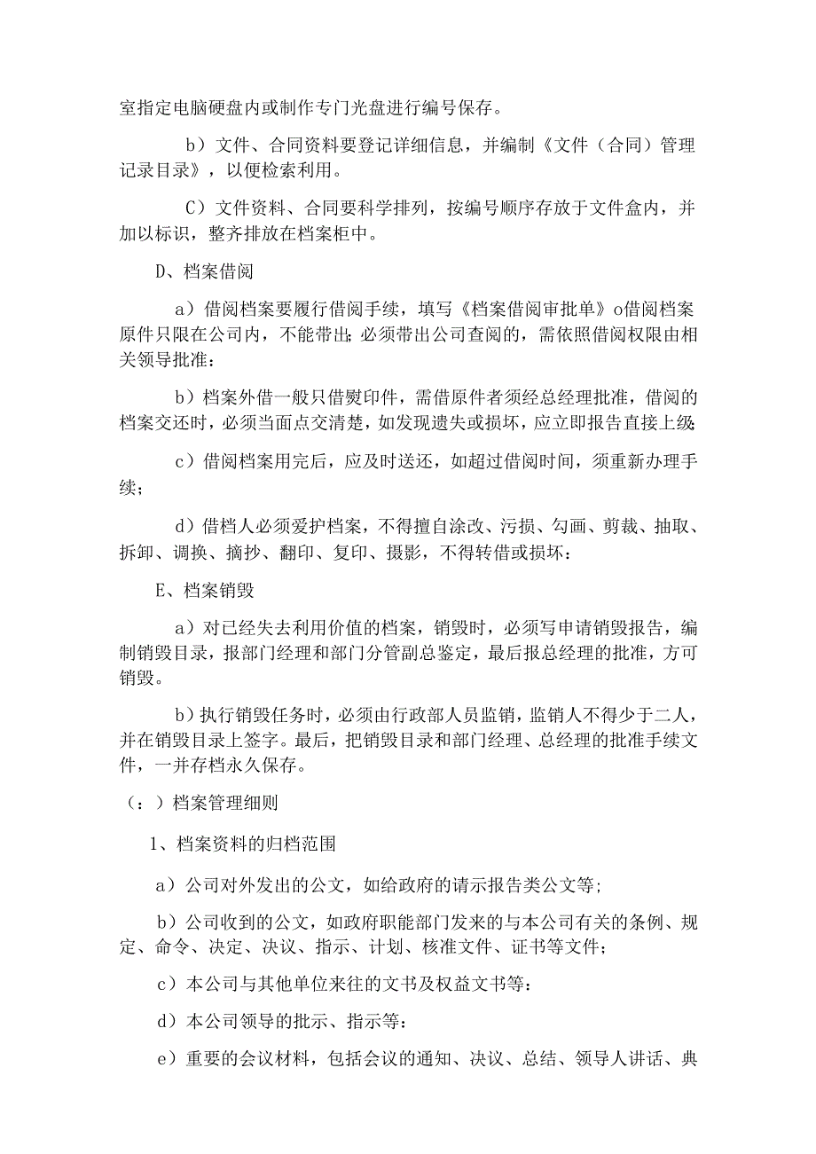 企业档案管理制度（5套）.docx_第3页