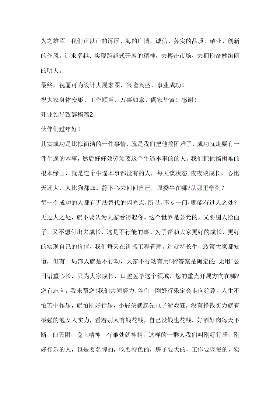 开业领导致辞稿6篇精选.docx_第2页