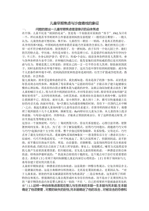 儿童早期焦虑与沙盘游戏的象征.docx