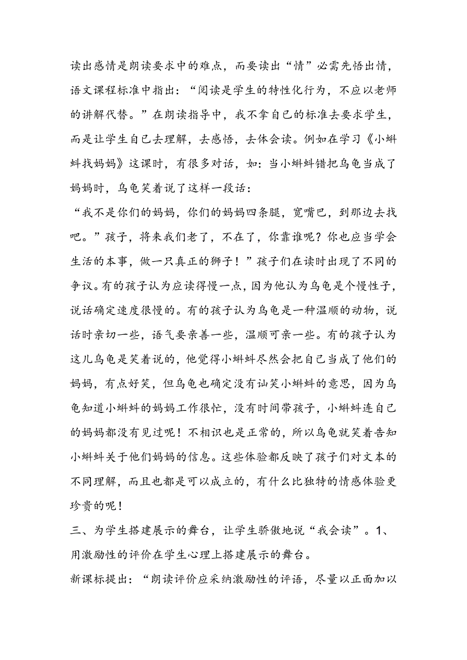 小蝌蚪找妈妈教学反思教学案例.docx_第2页