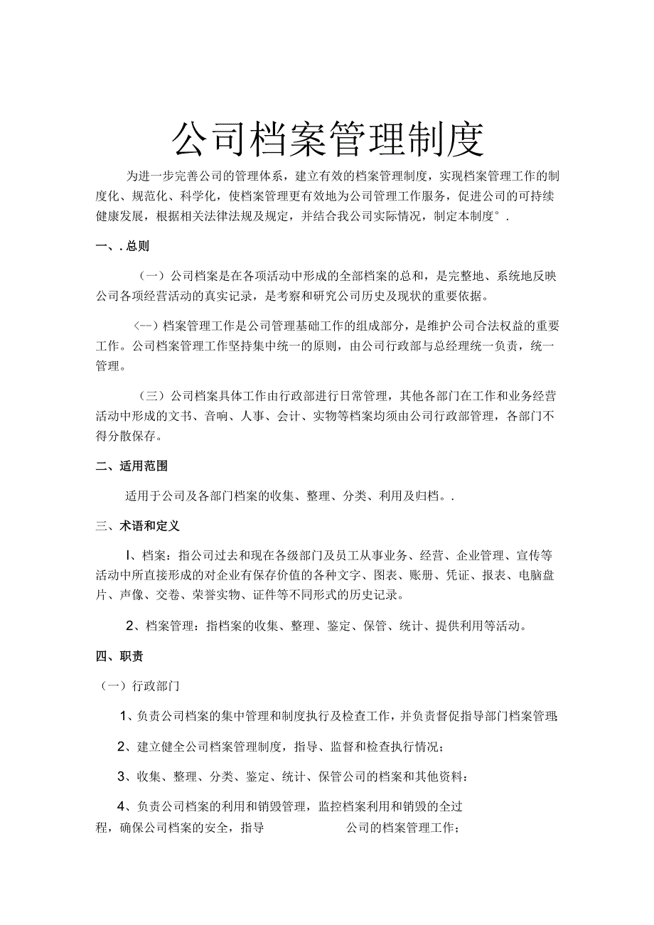 企业档案管理制度-5套.docx_第1页