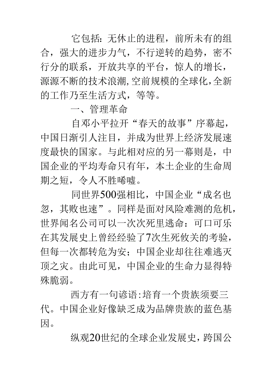 优秀范文-企业文化铸就百年辉煌.docx_第2页