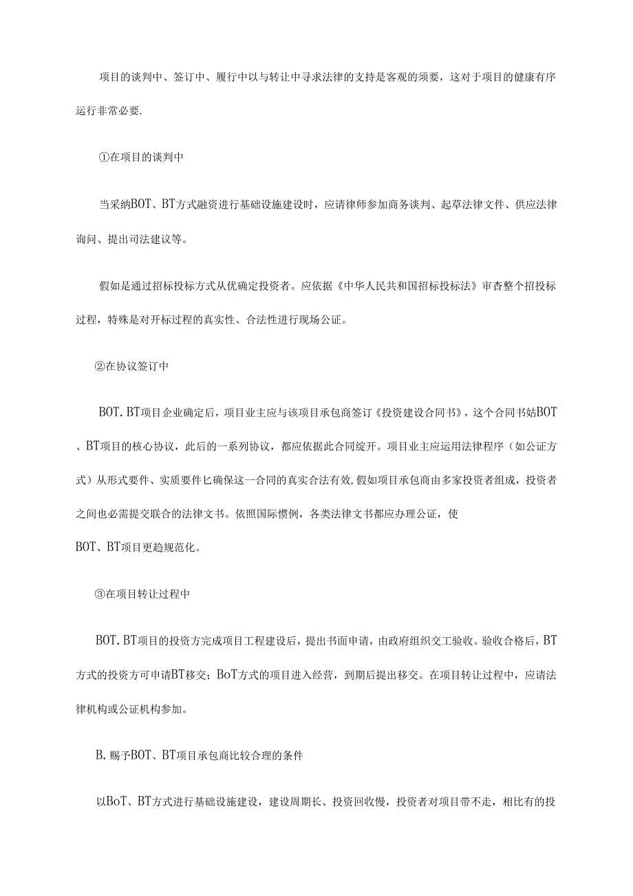 常见投融资模式介绍.docx_第3页