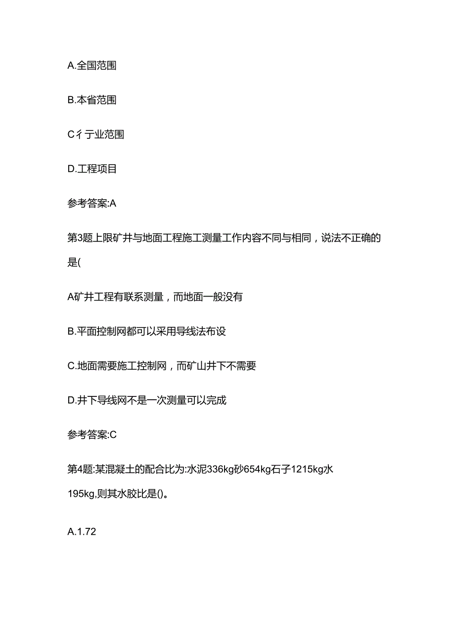 2024山东省二级建造师矿业模拟考试题库含答案全套.docx_第2页