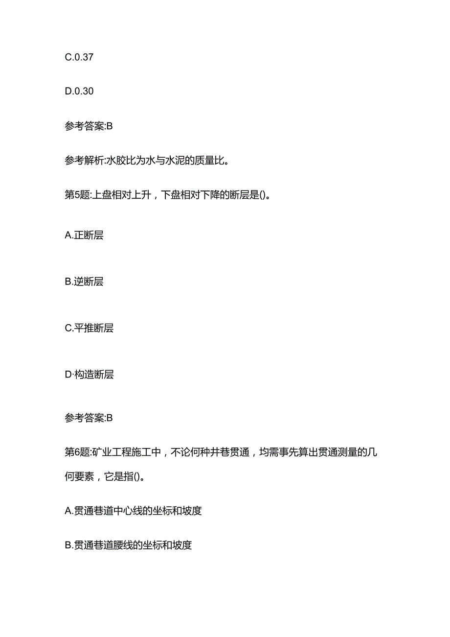 2024山东省二级建造师矿业模拟考试题库含答案全套.docx_第3页