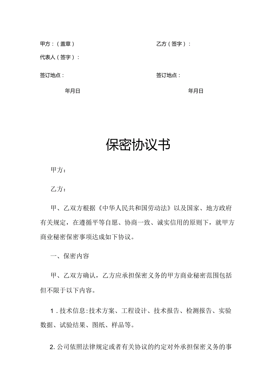 员工保密协议书5篇精选.docx_第3页