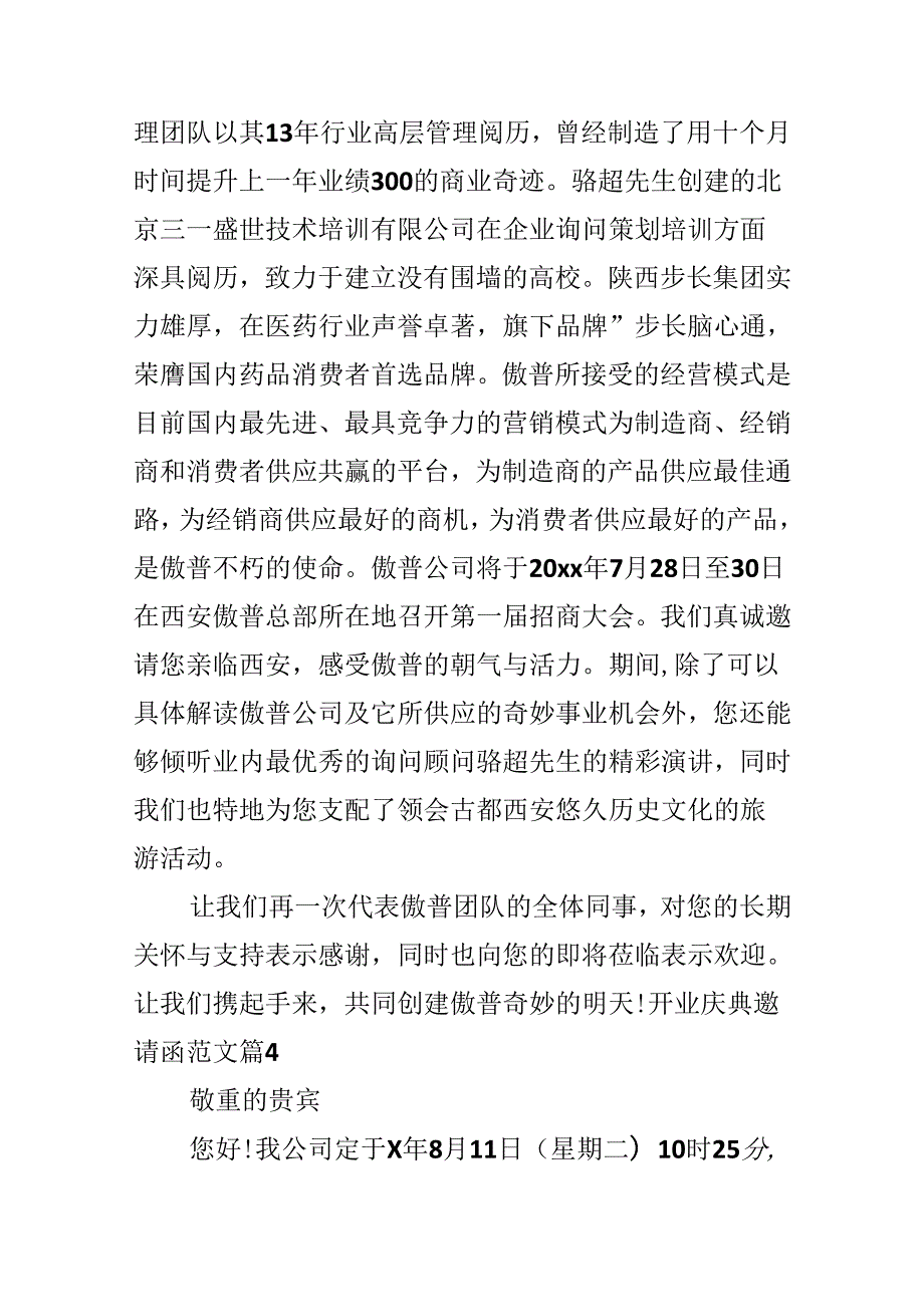 开业庆典邀请函范文.docx_第3页