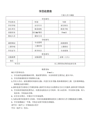 学员收费表（完整版）.docx