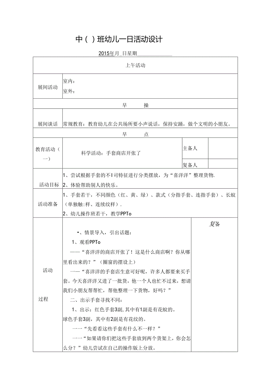 幼儿园中班教案科学活动：手套商店开张了.docx_第1页