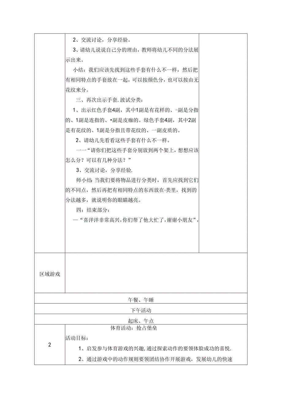 幼儿园中班教案科学活动：手套商店开张了.docx_第2页