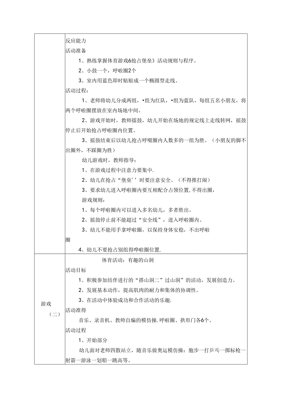 幼儿园中班教案科学活动：手套商店开张了.docx_第3页