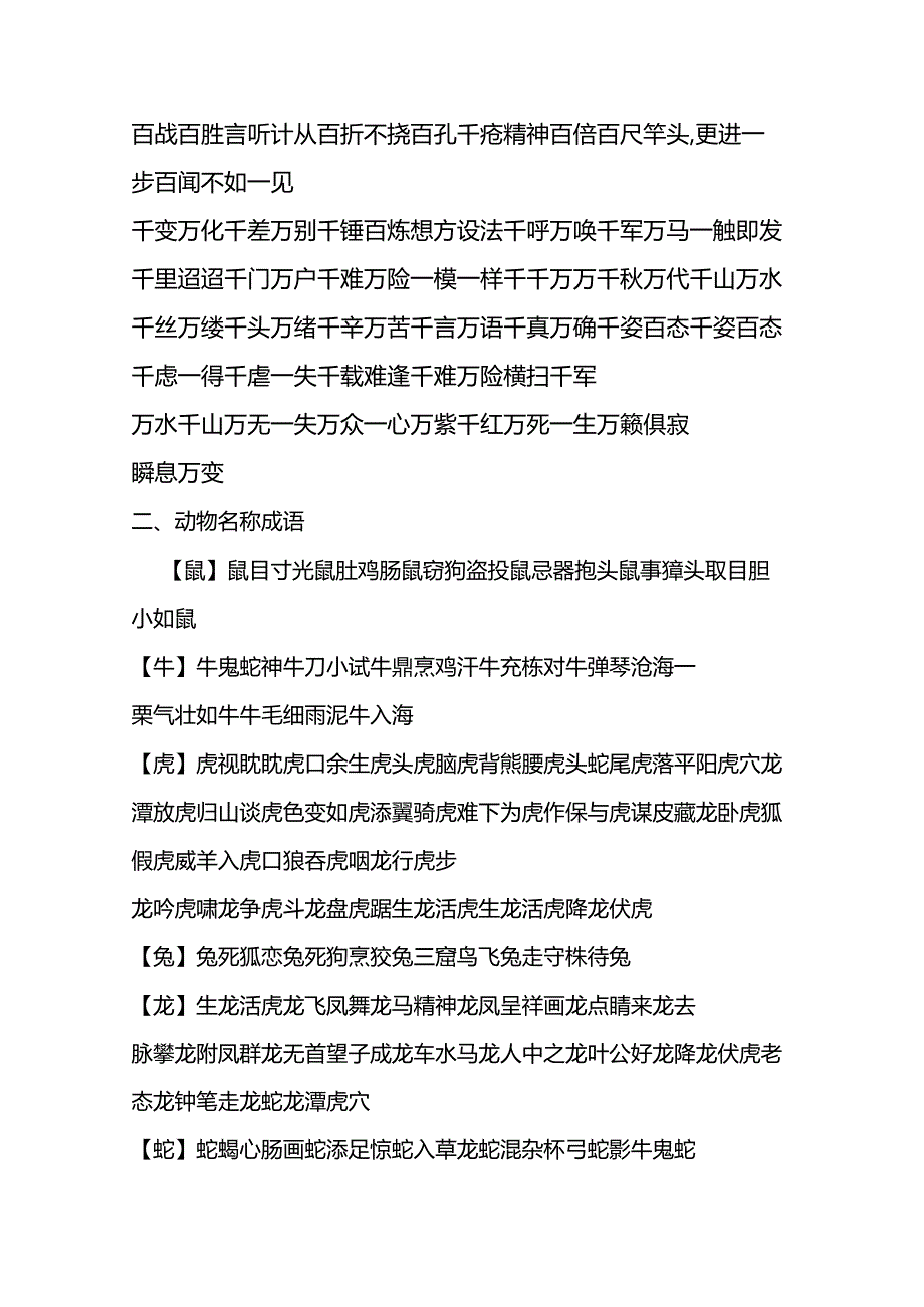 儿童学习成语大全.docx_第2页