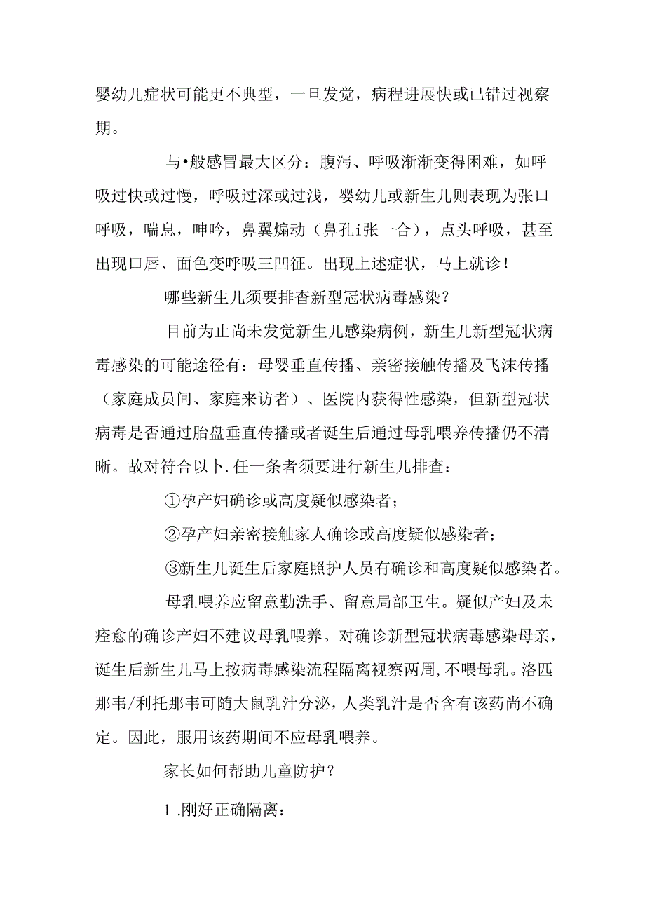 儿童如何预防新型冠状病毒感染_肺炎病毒感染防控措施有哪些.docx_第2页