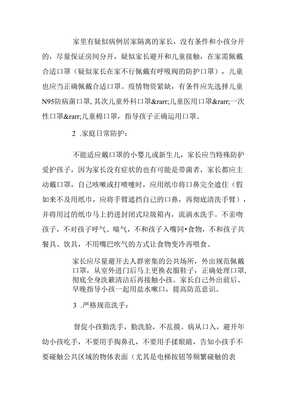 儿童如何预防新型冠状病毒感染_肺炎病毒感染防控措施有哪些.docx_第3页