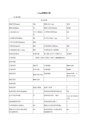 120mm厚模板计算.docx