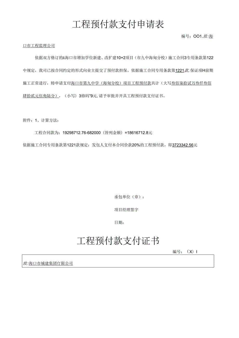 工程预付款支付申请表.docx_第2页