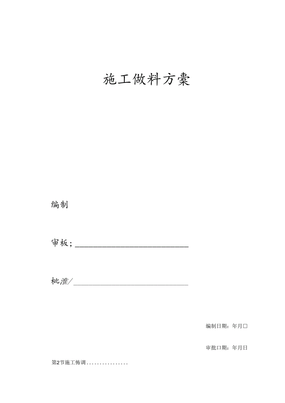 【施工组织方案】大学教学楼施工组织设计方案.docx_第1页