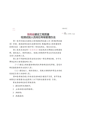 建设工程质量检测试验人员岗位培训考核管理办法.docx