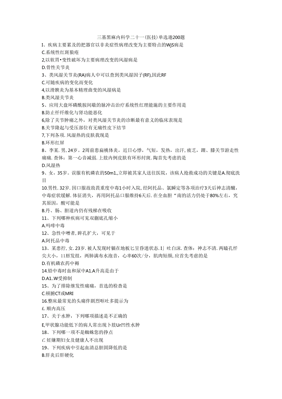 三基题库内科学21（医技）单选题200题.docx_第1页