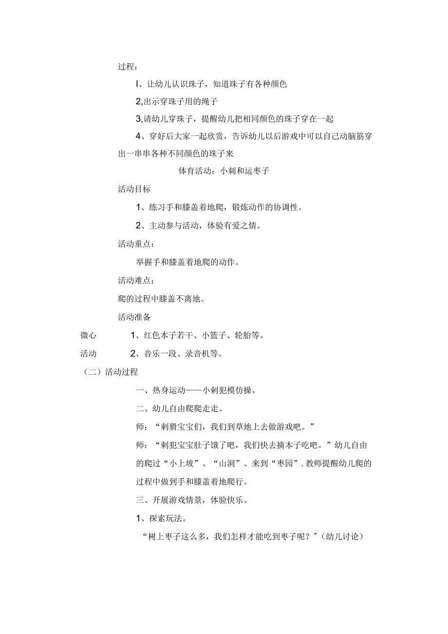 幼儿园中班教案一片红枫叶.docx_第3页